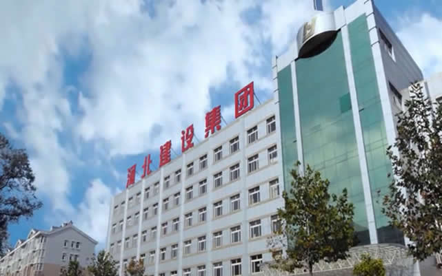 富裕河北建设集团